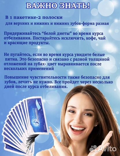 Отбеливающие полоски