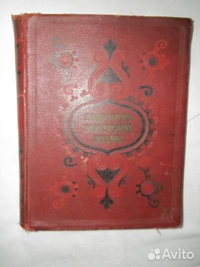 Антология болгарской поэзии 1956 год