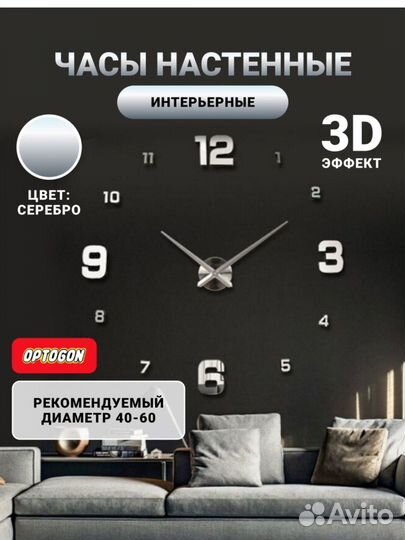 Часы настенные интерьерные 3D