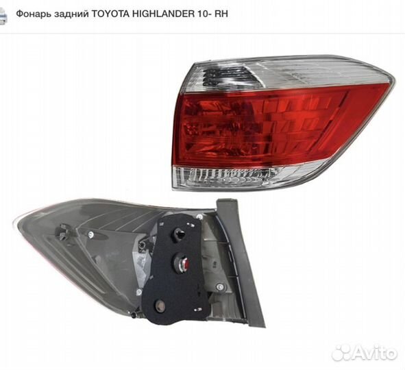 Фонарь задний toyota highlander