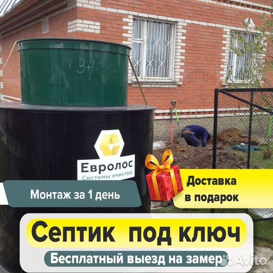 Септик под ключ
