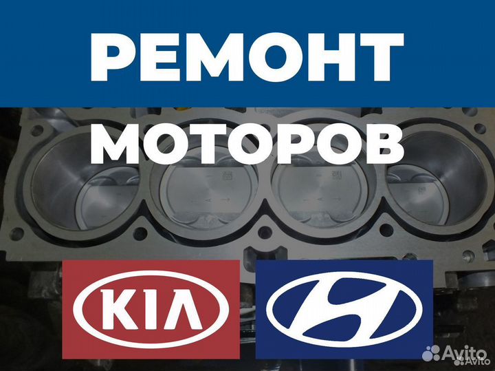 Ремонт двигателя Hyundai KIA - Лучшая цена