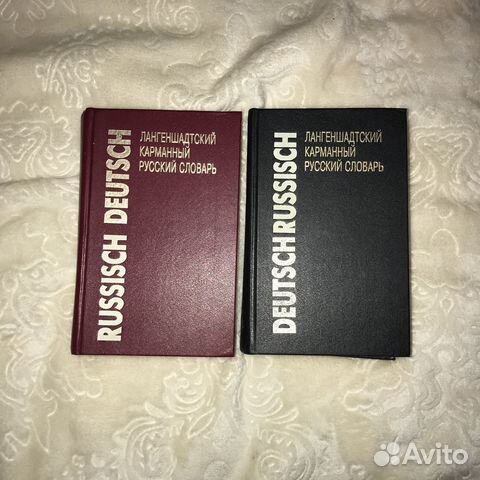 Лангеншадтский карманный словарь немецкого языка