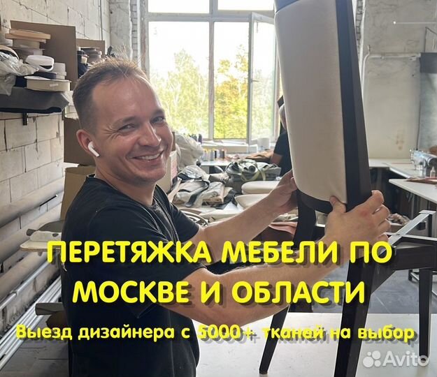 Перетяжка и обивка мебели, расчет за 5 мин по фото