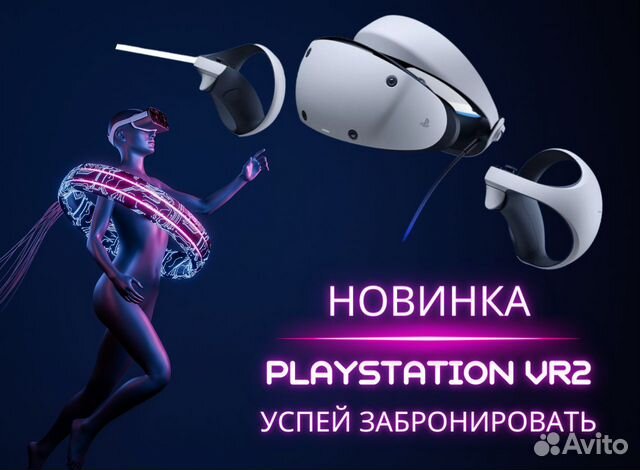 PlayStation VR2 возможна Аренда / Прокат