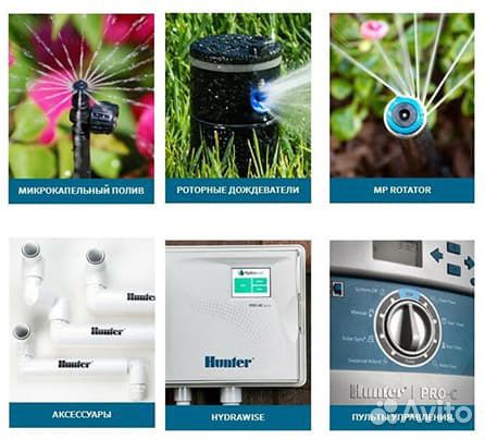 Оборудование для автополива Hunter