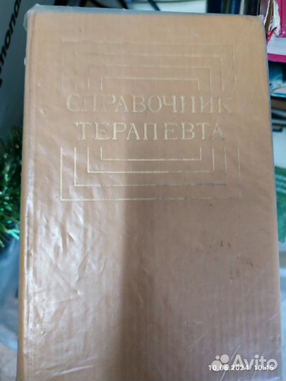 Справочник терапевта