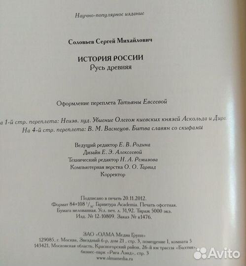 История России Соловьев Олма 2013
