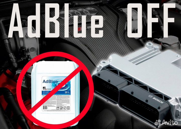 Sitrak отключение мочевины (Adblue off)