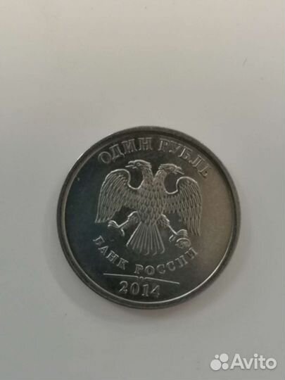 Монета 1 рубль 2014 года