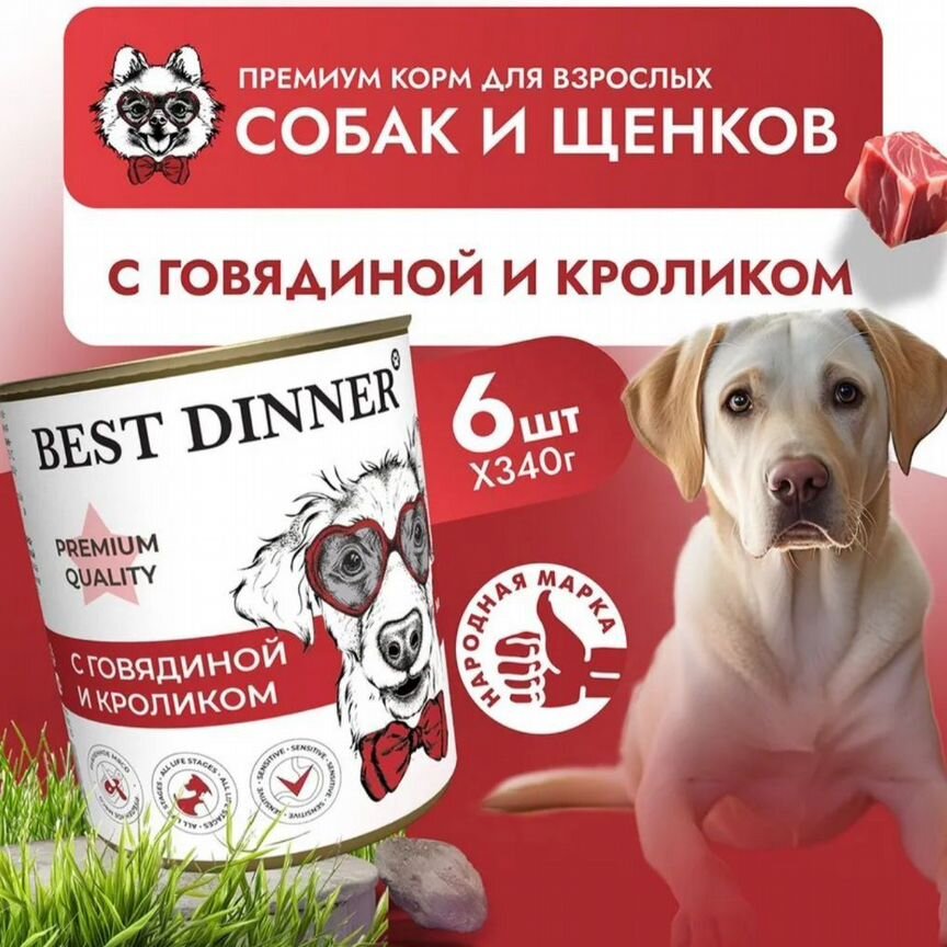 Влажный корм Best Dinner Premium Говядина