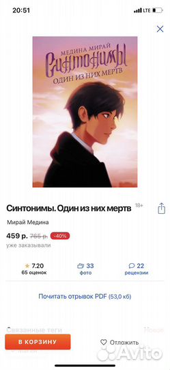 Синтонимы 3 части