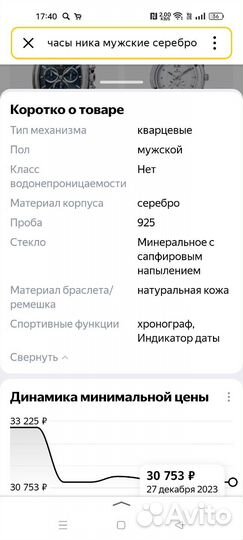 Мужские наручные часы