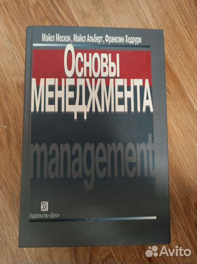 Книга Основы менеджмента Мескон, Альберт, Хедоури