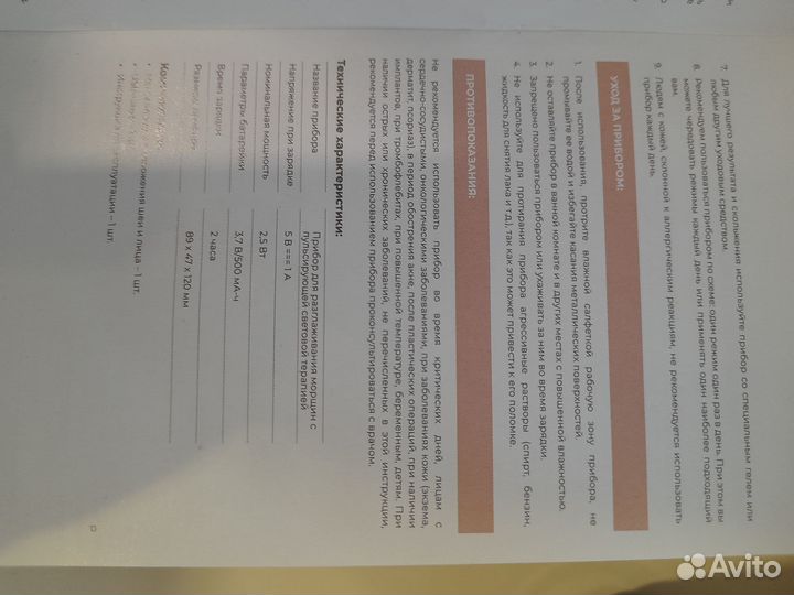 Массажёр Фаберлик для омоложения лица и шеи