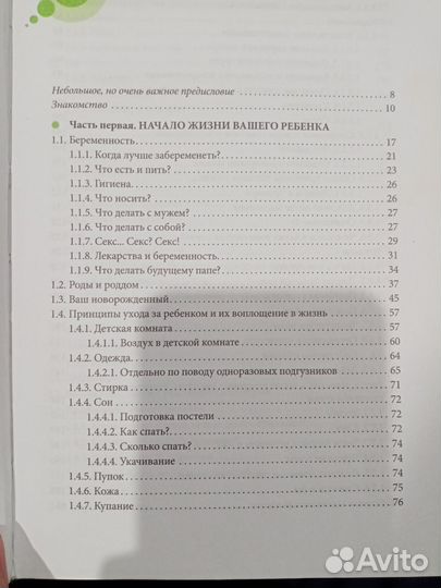 Книга здоровье ребёнка