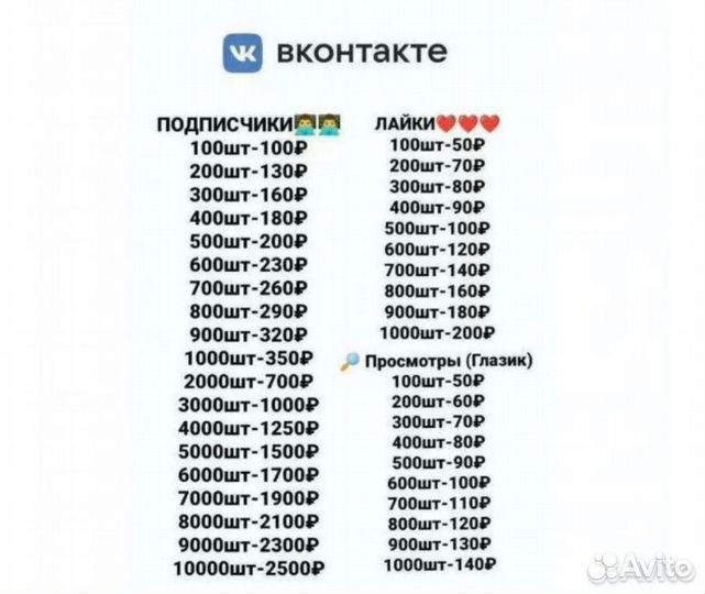 Накрутка лайков