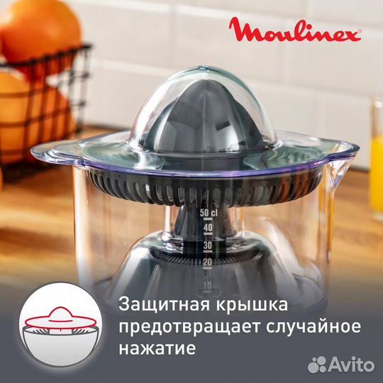 Соковыжималка для цитрусовых Moulinex