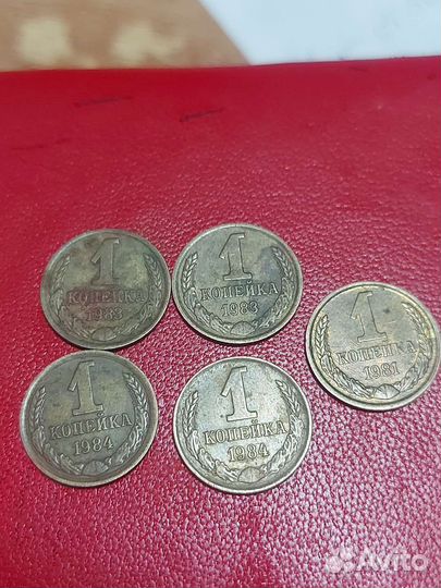 1 копейка 1983 СССР