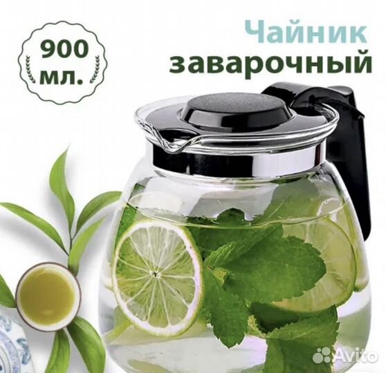 Чайник заварочный стеклянный с фильтром 900 мл