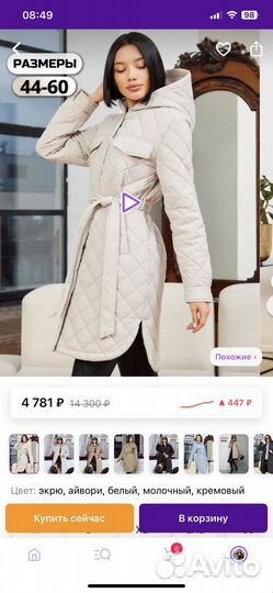 Куртка демисезонная