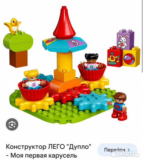 Lego Дупло Моя первая карусель