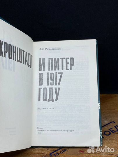 Кронштадт и Питер в 1917 году