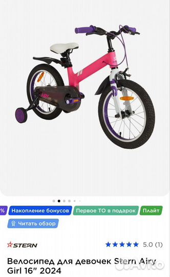Новый велосипед для девочек Stern Airy 16