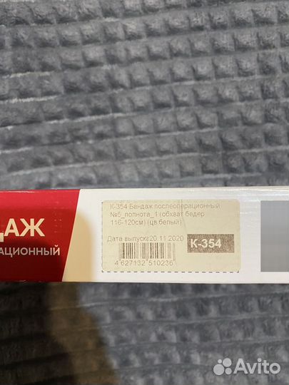 Бандаж послеоперационный