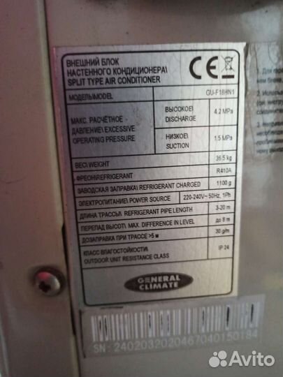 Сплит-система General Climate (кондиционер)