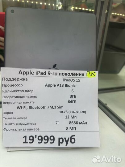 Планшет Apple iPad (9th Gen)