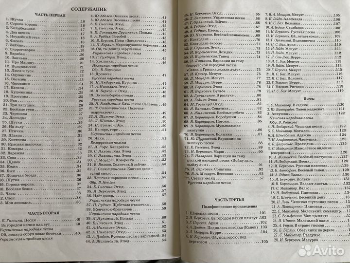 Хрестоматия Новая школа игры на фортепьяно