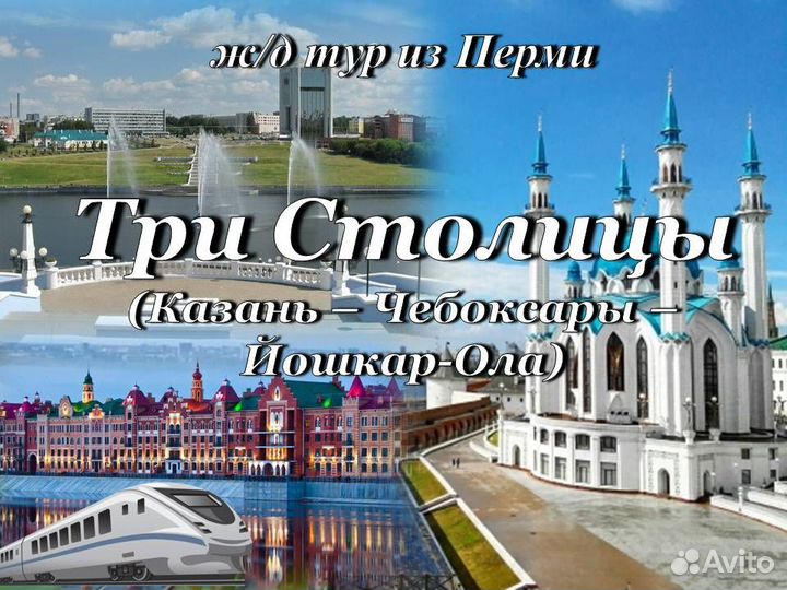 8 дек 23 Ж/д тур 