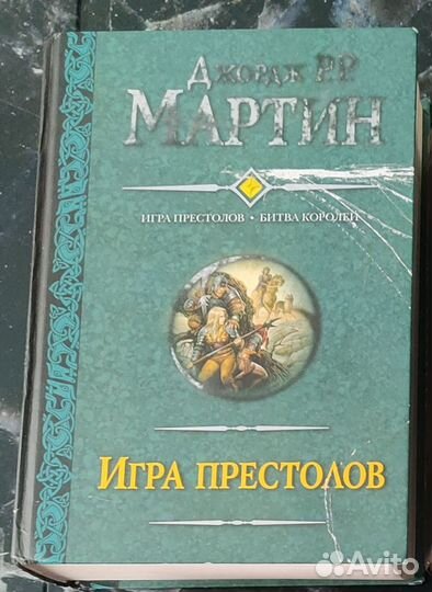 Игра престолов все книги