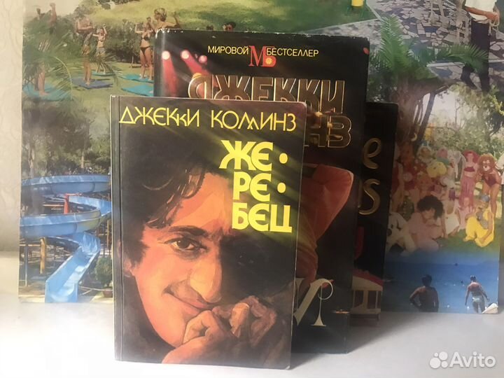 Джекки Коллинз/Жеребец/Лаки/Lucky