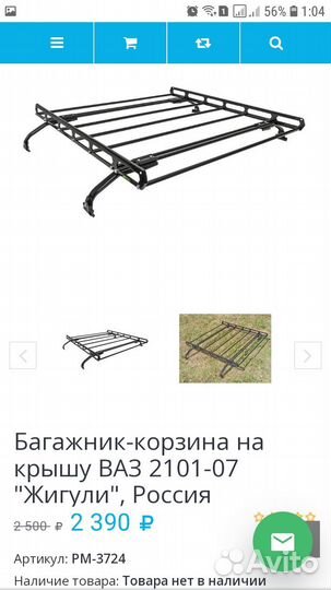 Багажник на крышу ваз, газ, УАЗ