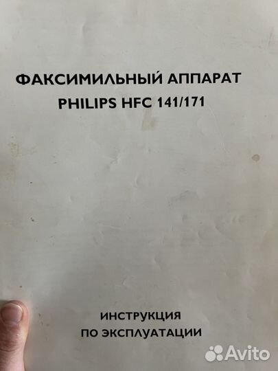 Телефон факс