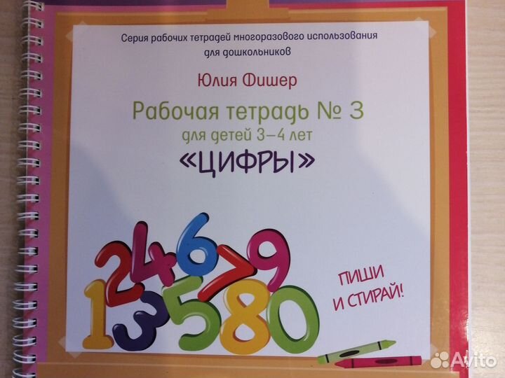 Рабочие тетради Юлии Фишер для развития детей