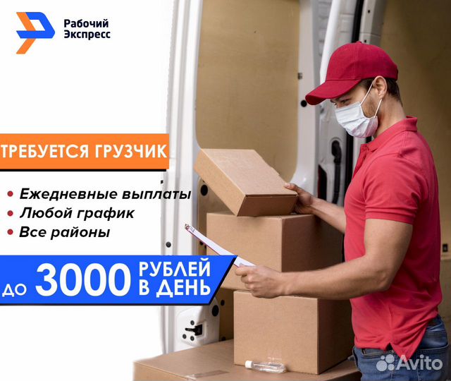 Грузчик подработка ежедневные выплаты