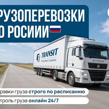 Грузоперевозки межгород фура