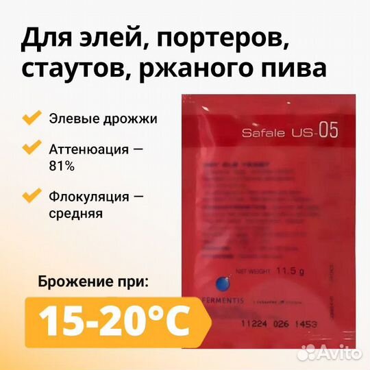 Дрожжи для пива