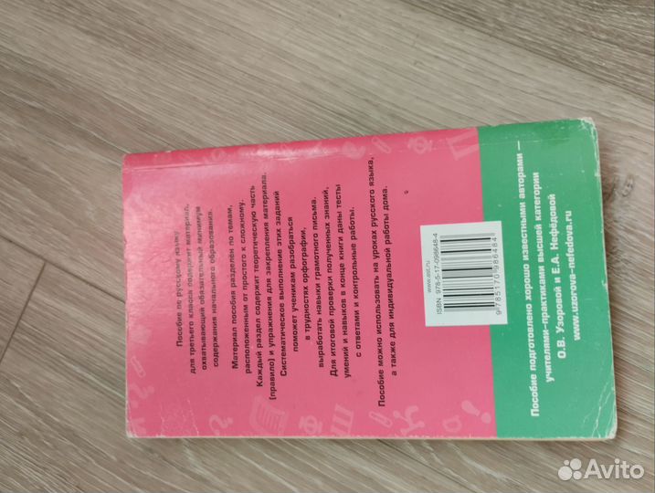 Полный курс русского языка 3 класс