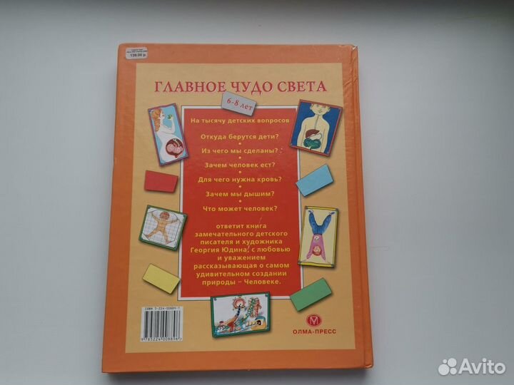 Главное чудо света Юдин