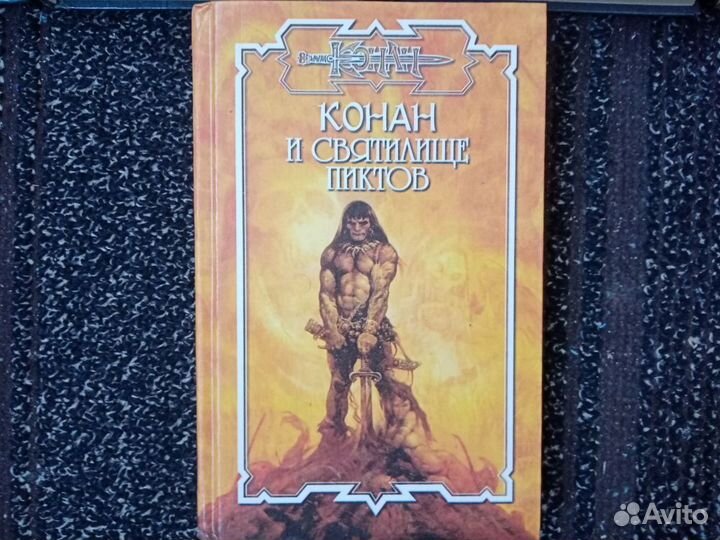 Книги 9-ть штук Конан.изд.Северо Запад
