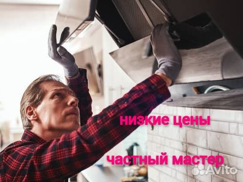 Ремонт пылесосов, микроволновок и вытяжек