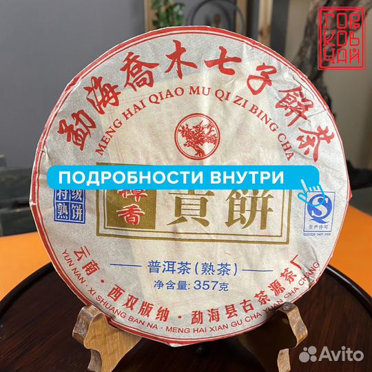 Китайский чай