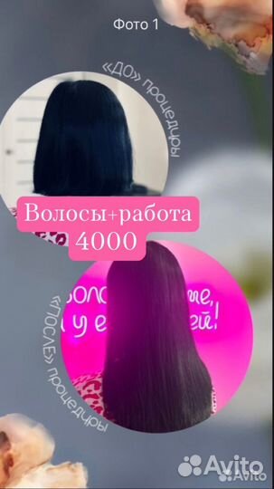 Наращивание волос