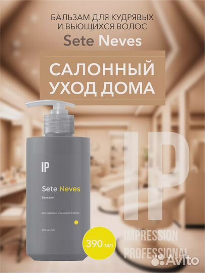 Набор Impression professional для вьющихся волос