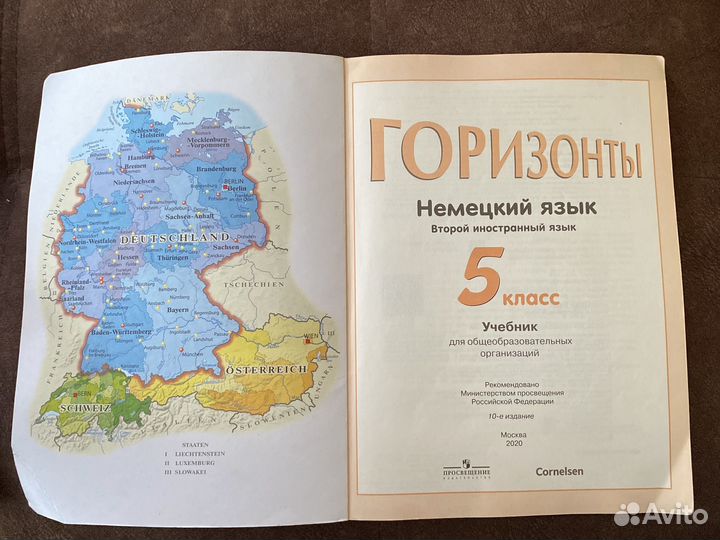 Немецкий язык 5 класс