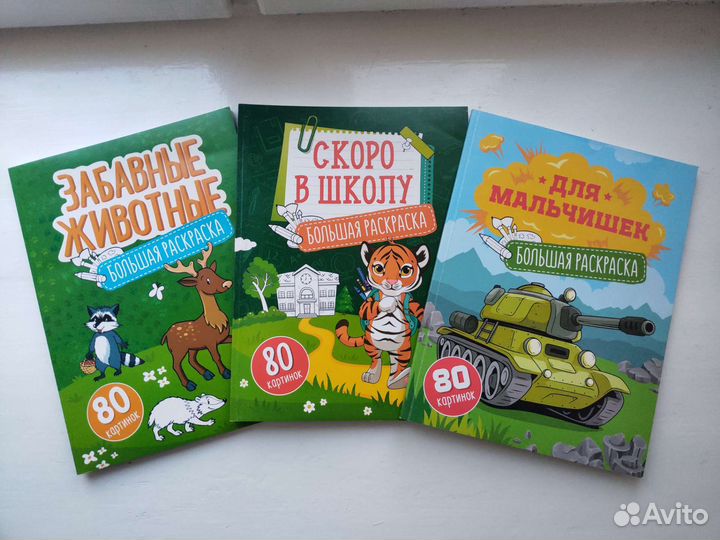Новые книжки-раскраски